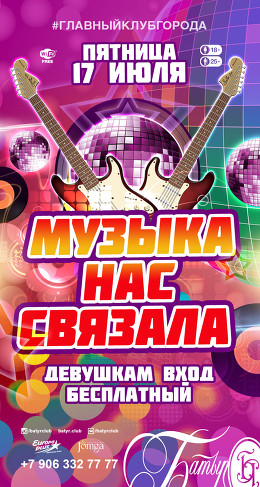 Mp3 музыка нас связала Mp3 музыка нас связала