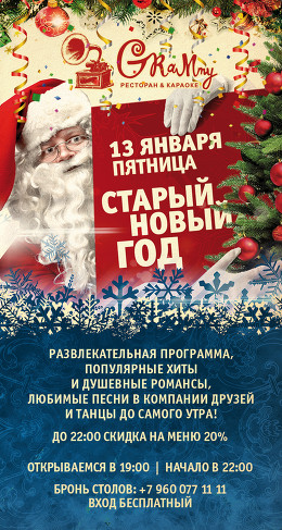 Взрослый сценарий на старый новый год Взрослый сценарий на старый новый год
