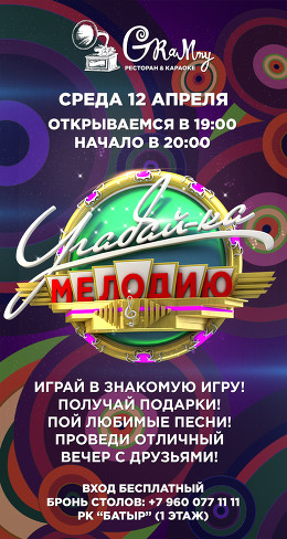 Конкурсы для дня рождения угадай мелодию Конкурсы для дня рождения угадай мелодию