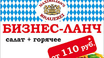 Бизнес-ланч от 110 руб.