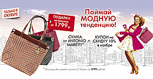 Поймай модную тенденцию!