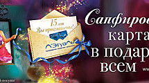 Л'Этуаль - 15 лет! Подарки, подарки, подарки!