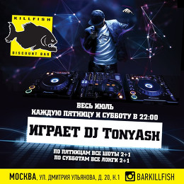 Вечеринки с DJ TonyAsh!