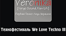 Технофестиваль "WE LOVE TECHNO", part 3