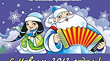 Новогодняя неделя:  культпоход по-челнински