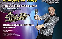 Disco-club «Мираж» отмечает первый День рождения