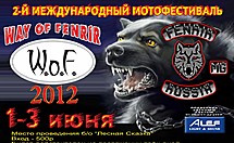 Мотофестиваль "WAY OF FENRIR" 