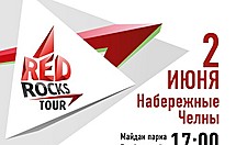 RED ROCKS TOUR подарит челнинцам праздник 