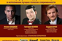 Фонд "ТАЛАНТЫ МИРА" представляет: Трио баритонов