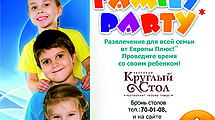 Family party: не лежи в кровати