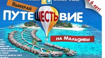 "Торговый квартал" на Мальдивы отправляет!