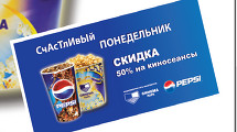 СЧАСТЛИВЫЙ ПОНЕДЕЛЬНИК