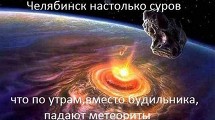Челябинский метеорит оказался ровесником Солнечной системы
