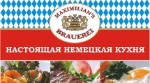 Меню со скидкой по будням в Maximilian's