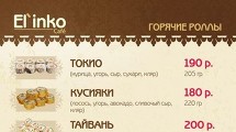 El'inko - скидки в будни