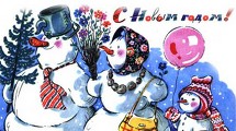 С Новым годом!