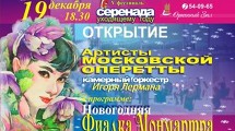 Серенада уходящему году