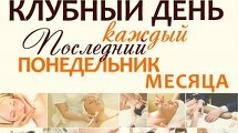 Клубный день в МОМО
