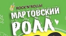 Встречаем акции МАРТА!