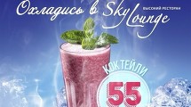 Коктели за 55руб!!!
