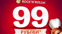 РОКНРОЛЛЫ