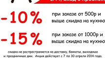 Скидки 10%