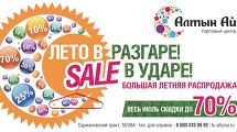 ЛИКВИДАЦИЯ ЛЕТНЕЙ КОЛЛЕКЦИИ! Тотальные скидки до 70%