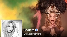 Страница Шакиры в Facebook собрала рекордные 100 миллионов лайков