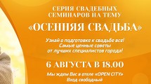 Свадебный журнал "Совет и Любовь" 