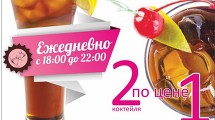 2 по цене 1 