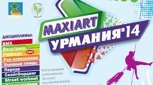 "MaxiArt-Урмания"