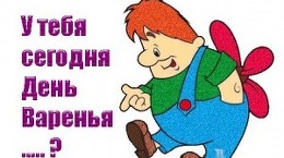 Именинникам скидки