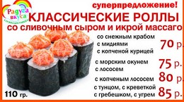 Классические роллы 