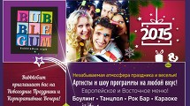 BubbleGum приглашает!