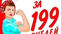 Две порции роллов за 199 рублей