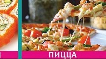 Любая пицца за 150 рублей