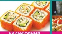 Ролл калифорния за 111 рублей в любое время от кафе Филадельфия