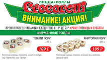 Роллы 109 р, пиццы 159