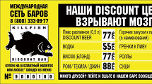 Купон на 121 рублей от KILLFISH DISCOUNT BAR !