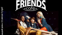 Кальян всего 150р Кафе FRIENDS