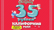 Вторая калифорния за 35 рублей от кафе РОКНРОЛЛЫ
