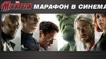 Сегодня в 13:30 начнется  Марафон Мстителей в СИНЕМА ПАРКЕ!