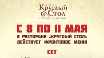 Ресторан Круглый сто»