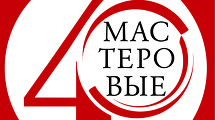 театру «Мастеровые» исполняется 40 лет