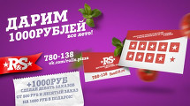 10 заказ на 1000 рублей бесплатно от R&S