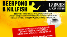 В баре КИЛЛФИШ состязания в BEERPONG