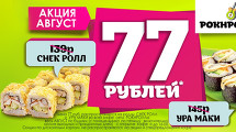 Снек ролл, ура маки 77 руб. от РОКНРООЛЫ