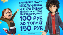 Акция школьникам и студентам