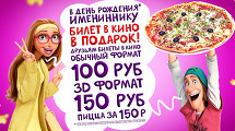 В день рождения!