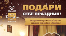 Новый год в отеле "Татарстан"